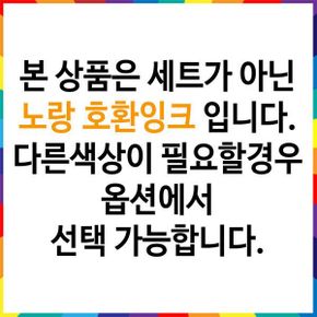 LC3619XL 노랑대용량 호환잉크 MFC-J3530DW MFC-J3930DW LC3619