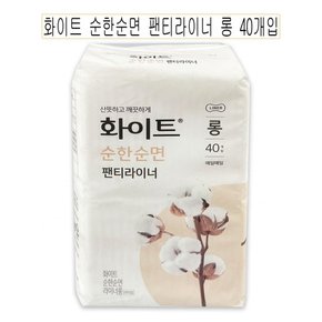 화이트 순한순면 팬티라이너 롱 40개입 생리대 -O