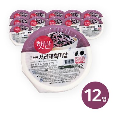  햇반 서리태 흑미밥210g (12입) 간편식 즉석밥