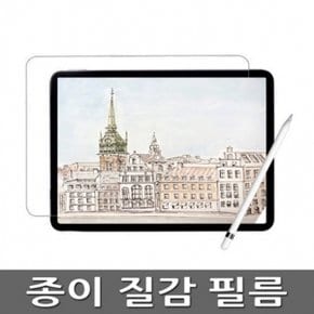 갤럭시탭S9 플러스 12.4 SM-X810 816 818 종이질감필름