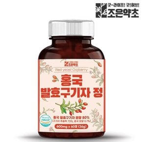 국산 홍국 발효구기자 추출정 식약처 HACCP 인증 60정