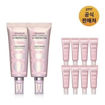 프리메라 [PRMR] 리페어링 세라캡슐 UV프로텍터 톤업 프라이밍 더블구성