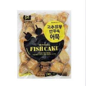 [푸른들마켓][아워홈] 고추잡채 만두어묵 1kg(냉동)