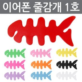 (이어폰줄감개 1호)/이어폰/선정리/케이블드롭/타이/
