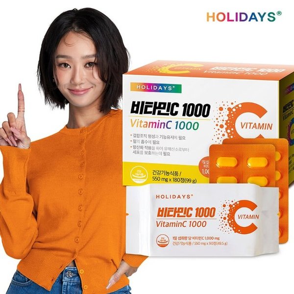 [홀리데이즈] 비타민C 1000 1박스 180정
