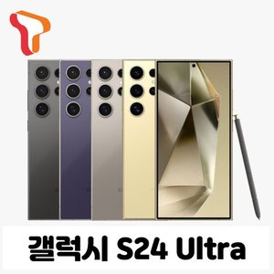 삼성 [SKT기기변경] 갤럭시 S24 울트라 공시지원 완납폰 256G/512G