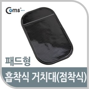 흡착식 거치대(점착식 패드형) NA892