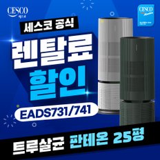 트루살균 공기청정기 판테온 25평 EADS741 그린 의무5년 셀프형 월 35900