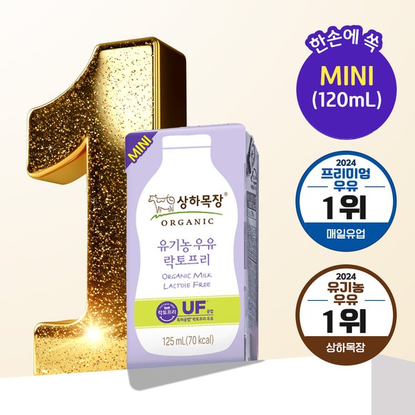 상하목장 락토프리 우유 미니 125ml 24팩