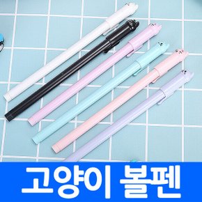 고양이볼펜 중성펜 캐릭터 동물 인형 고양이 피규어 펜 문구 공부방 보습학원 답례품 판촉물 인쇄가능