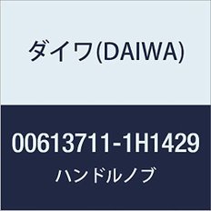 다이와(DAIWA) 17 BJ100SHL 201 1H1429 006137111H1429  릴 정품 부품 솔티가 핸들 노브 부품