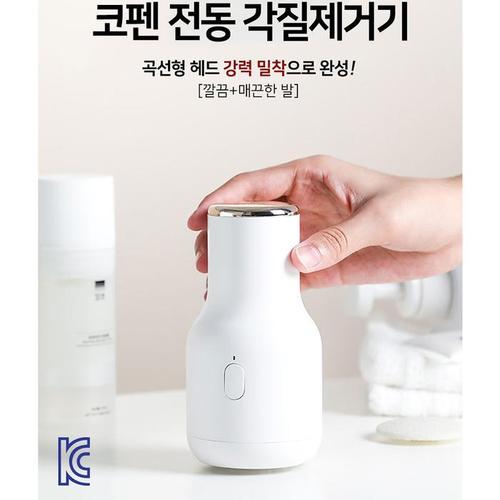코펜 전동 각질제거기 발각질제거 그라인더(1)