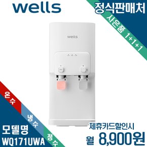 [렌탈] 웰스 미네랄 냉온정수기 데스크탑형 WQ171UWA 월21900원 5년약정