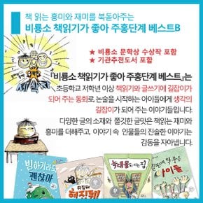 난 책읽기가 좋아 주홍단계 베스트B 25권세트/상품권1만