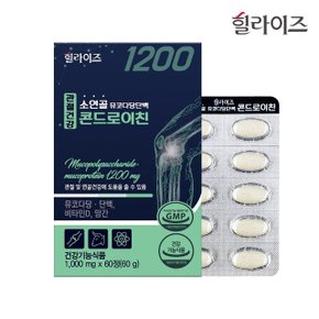 힐라이즈 관절건강 소연골 뮤코다당단백 콘드로이친 1200 1,000mg x 60정 1박스