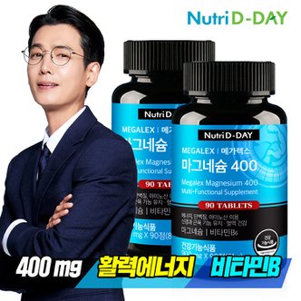 뉴트리디데이 메가렉스 마그네슘400 90정 x 2병 (총6개월분)