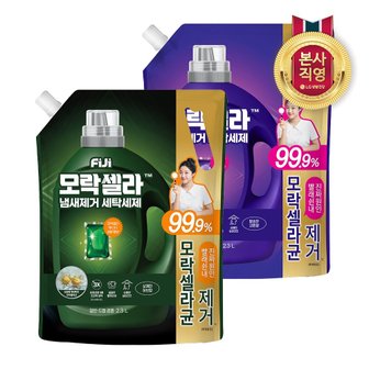  피지 모락셀라 냄새제거 액체세제 일반드럼 겸용 리필 2.3L x 1개(2종 택1)