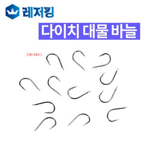 대물바늘 민물낚시 낚시바늘