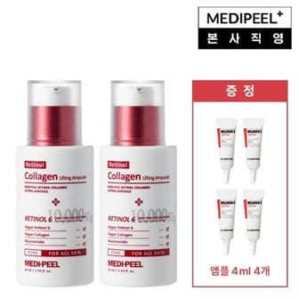 메디필 레티놀 콜라겐 앰플 50ml 2개 + 추가구성 멜라논엑스앰플 4m...