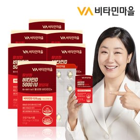 활성화 비타민D5000 IU 영양제 초소형캡슐 30캡슐 x 6박스(총6개월분)