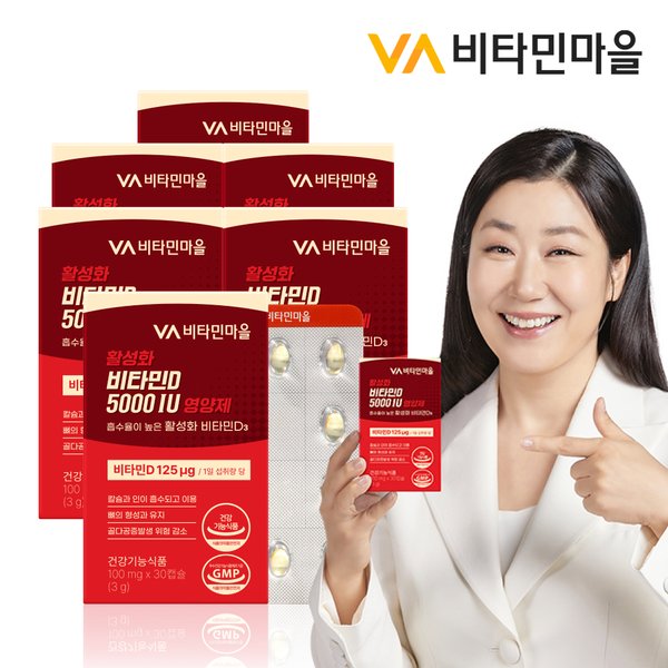 활성화 비타민D5000 IU 영양제 초소형캡슐 30캡슐 x 6박스(총6개월분)