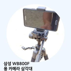 삼성 용 카메라 삼각대 WB800F