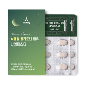 식물성 멜라토닌 함유 나잇페스타 500mg x 30정