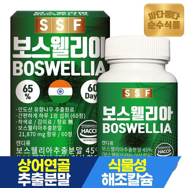 보스웰리아 보스웰릭산65% 1박스(60정) 2개월분 콘드로이친 초록입홍합 해조칼슘 마그네