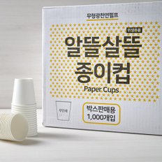 알뜰살뜰 종이컵 1000개입