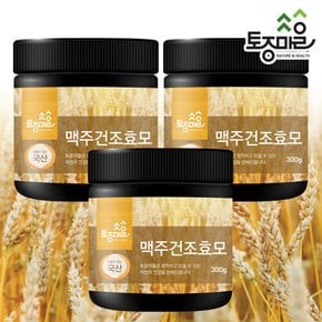 국산 맥주건조효모 300g X 3개 가루