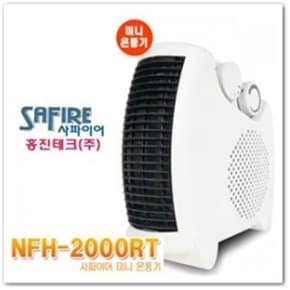 SF-MINI2 사파이어전기온풍기 미니발밑난로 스토브