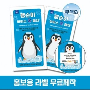 (국내인증) 펭순이 아이스 쿨패치 패치 열냉각시트