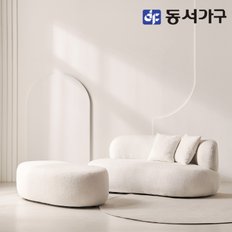 솔트 커브 부클레 라운지 소파 3인용+스툴 mfn003