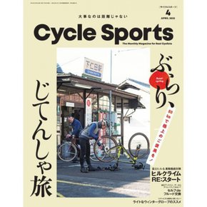 야에스 출판 Cycle Sports(사이클 스포츠) 2022년 4월호(야에스 출판) [전자 서적]