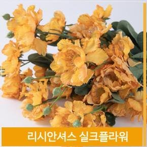 조화 꽃 리시안셔스 실크플라워 라이트옐로우 소품 (S7702534)