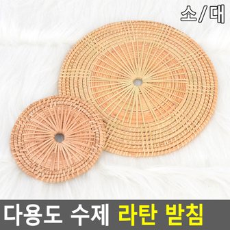 네이쳐굿 다용도 수제 라탄 받침 라탄받침 라탄인테리어 수제라탄쟁반 라탄접시 라탄플레이트 다이소