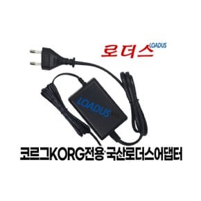 R3/X50/MicroX 신디사이저 전용 12V 1.5A 로더스 국산 / 보호회로 / KC안전인증