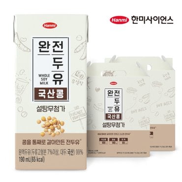 신세계라이브쇼핑 [한미]완전두유 국산콩 설탕무첨가 190ml 32팩