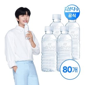 [G] 제주 삼다수 그린 330ml 80입 (무라벨/유라벨 랜덤발송) 생수 먹는샘물 Z