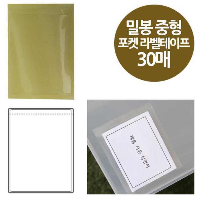 라벨지 라벨스티커 밀봉형 포켓 라벨테이프 중형 30매 85x112 X ( 2세트 ), 믿고 사는 즐거움 SSG.COM 라벨지 라벨스티커 밀봉형 포켓 라벨테이프 중형 30매 85X112 X ( 2세트 ), 믿고 사는 즐거움 Ssg.Com