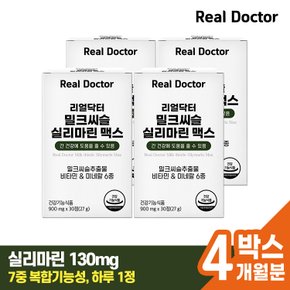 [리얼닥터] 밀크씨슬 실리마린 맥스 900mg 30정 4개 (4개월분)