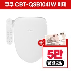 인스퓨어 트리플케어8 비데 렌탈 CBT-QSB1041W 셀프형 3년 20900원