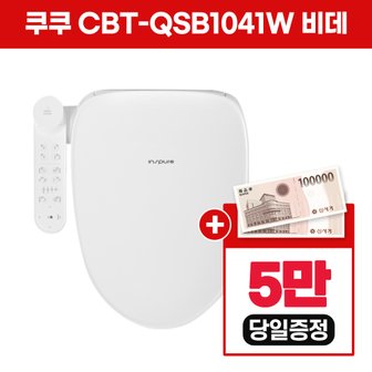 쿠쿠 인스퓨어 트리플케어8 비데 렌탈 CBT-QSB1041W 셀프형 3년 20900원