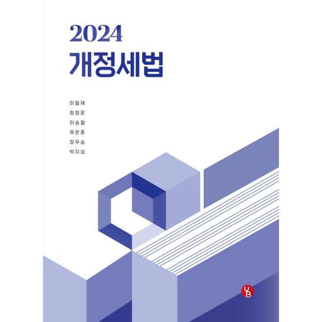 2024 개정세법