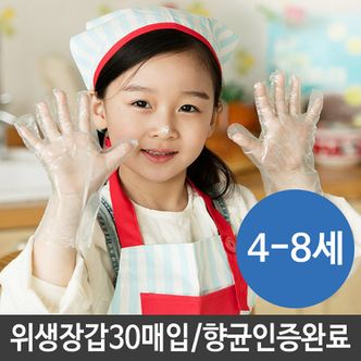 오너클랜 어린이 일회용 비닐장갑 30매 위생 유아 장갑 요리