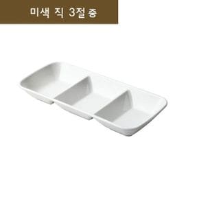 3절접시 나눔접시 3절그릇 접시 반찬그릇 3칸접시 중