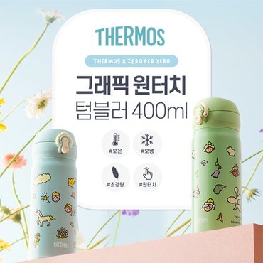 써모스 [행사]써모스 제로퍼제로 원터치 보온병 보냉병 JNL-404KC 400ml