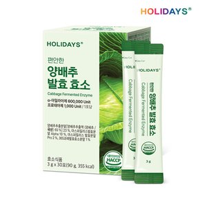 편안한 국내산 양배추 발효 효소 30포 1박스