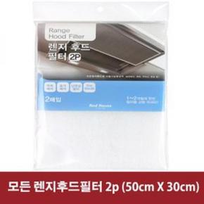 모두 가스레인지후드 필터 2매 30cm 50cm X ( 4세트 )