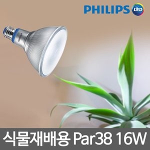 필립스 LED식물재배등 Par38 16W  식물재배램프 식물재배조명